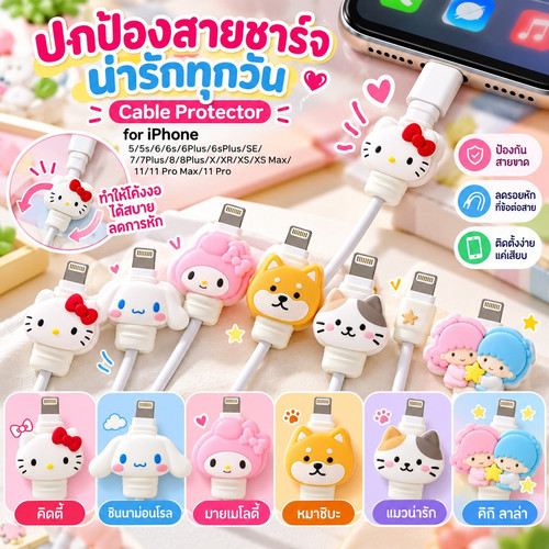 Hello Kitty Cinnamoroll Cable 2663.jpg