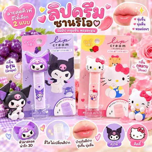Sanrio Lip Balm 3119.jpg