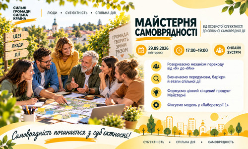 2026 09 29 Майстерня ОСН.jpg