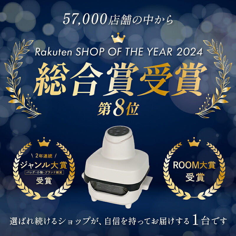 楽天ショップ・オブ・ザ・イヤー 総合賞受賞