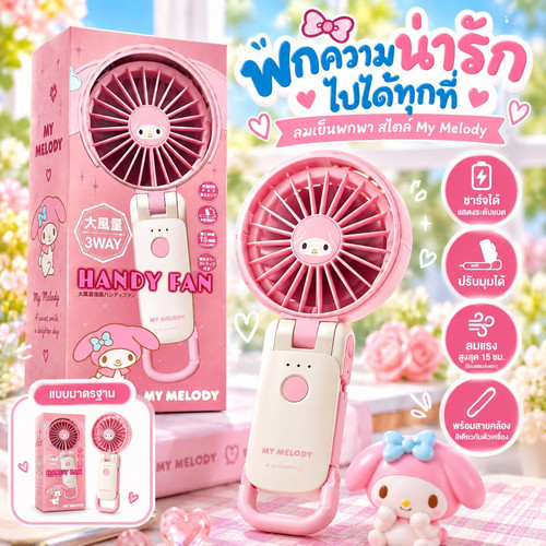 Rhythm HandyFan LOT73B.jpg