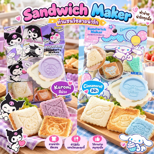 Sanrio SandwichMaker LOT69.jpg