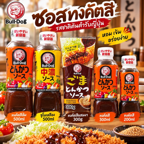 Bull Dog Tonkatsu Sauce 1720.jpg