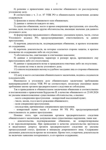 Постановление о возврате УД №61 page 0002.jpg