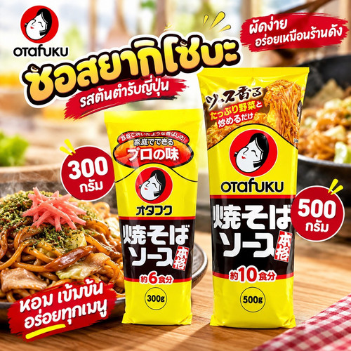 Otafuku Yakisoba Sauce 2224.jpg