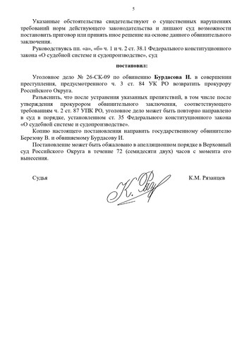 Постановление о возврате УД №61 page 0005.jpg