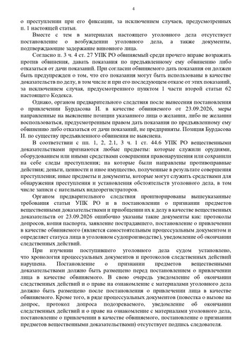 Постановление о возврате УД №61 page 0004.jpg