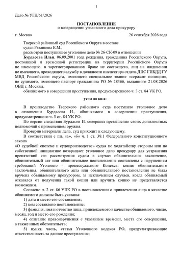 Постановление о возврате УД №61 page 0001.jpg