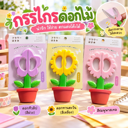 Flower Scissors 6022.jpg