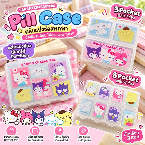 SANRIO PILL CASE LOT70.jpg