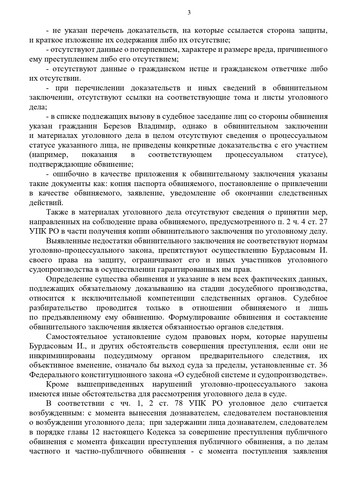Постановление о возврате УД №61 page 0003.jpg