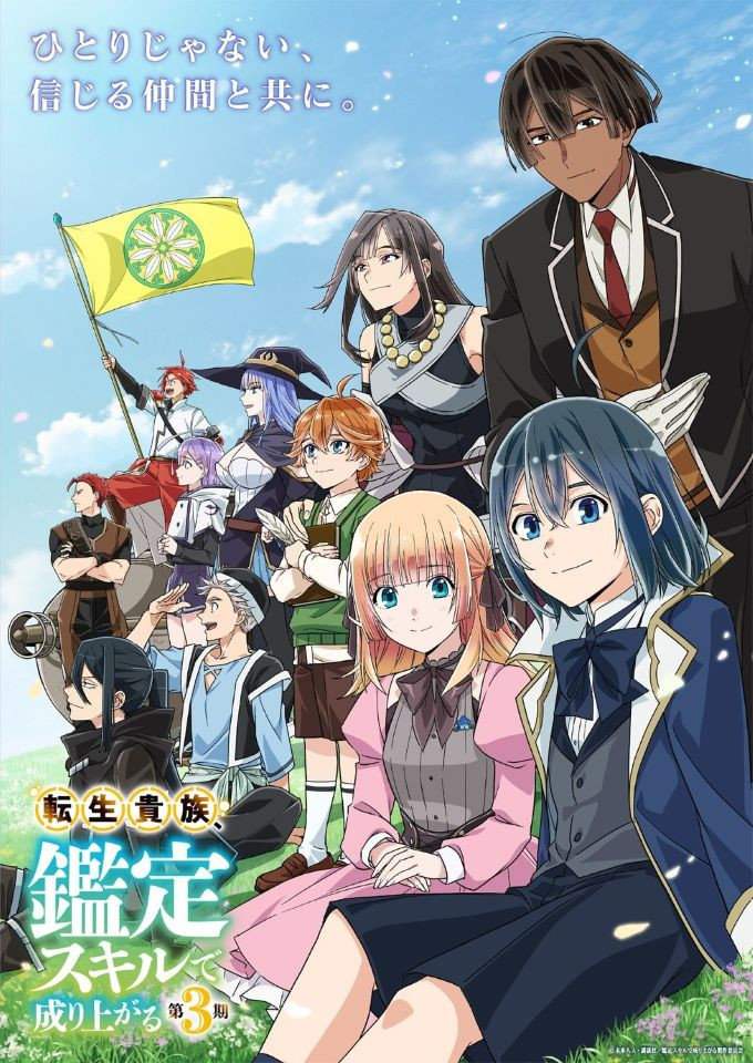 As a Reincarnated Aristocrat I’ll Use My Appraisal Skill Season 3 Hindi Dubbed Episodes Download