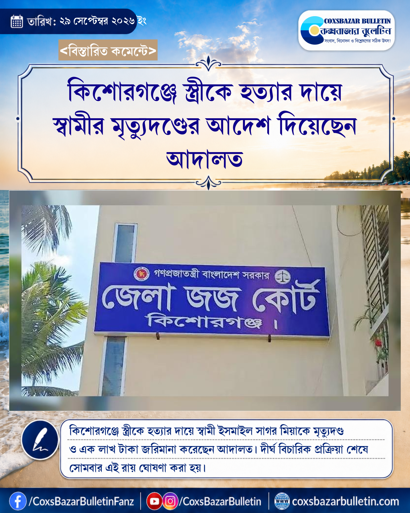 কিশোরগঞ্জে স্ত্রীকে হত্যার দায়ে স্বামীর মৃত্যুদণ্ডের আদেশ দিয়েছেন আদালত