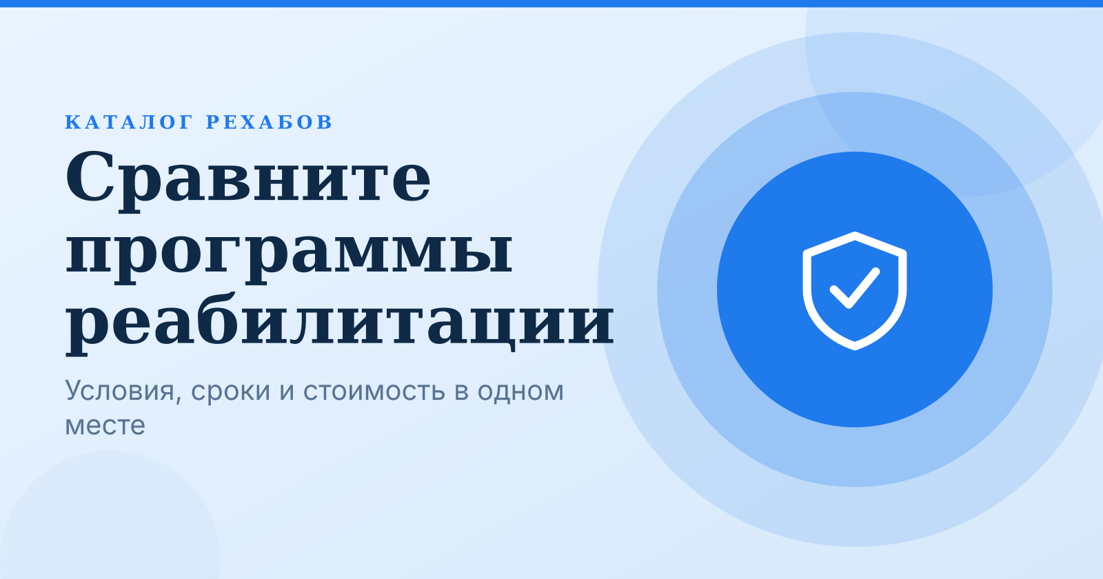 Рехаб и реабилитационные центры при зависимости: выбор программ и стоимость лечения