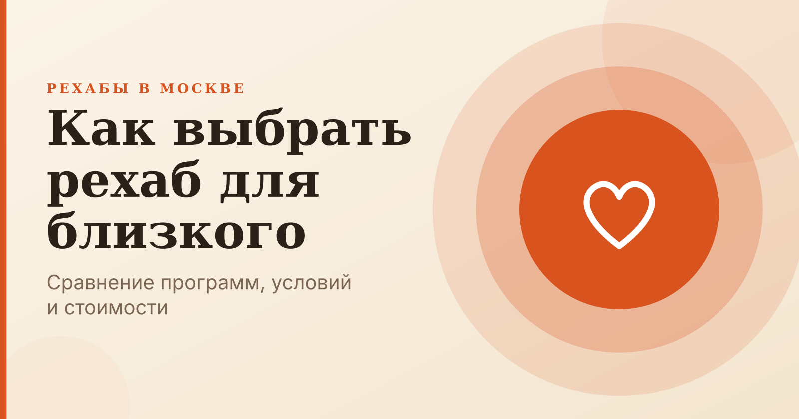 Рехабы при зависимости: сравнение программ и цен для выбора центра