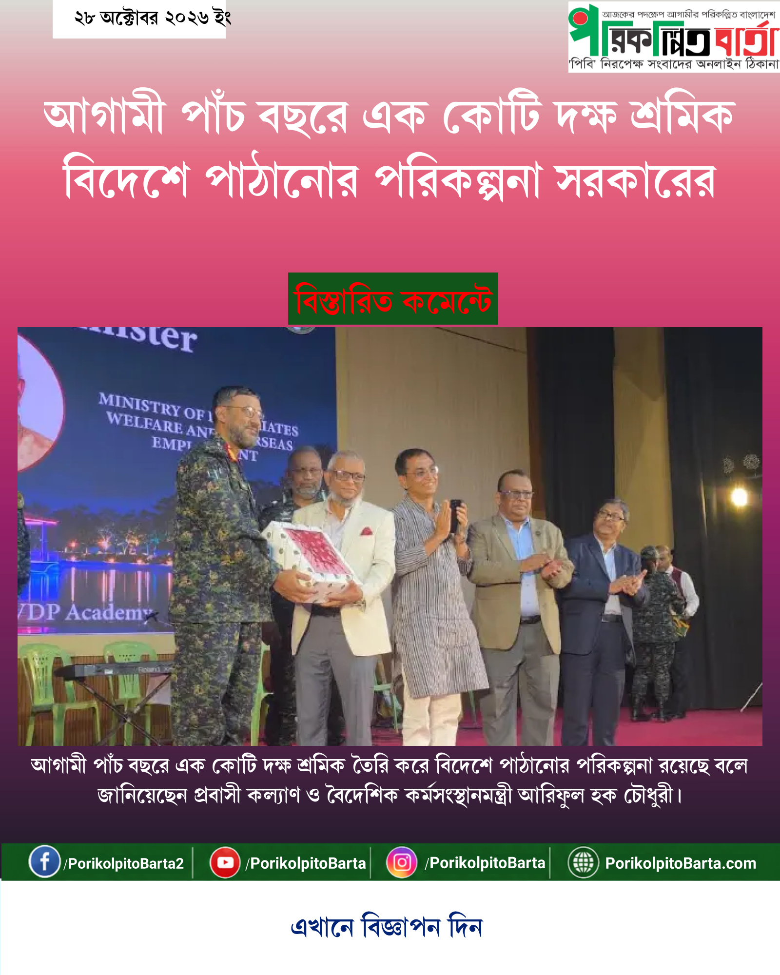 আগামী পাঁচ বছরে এক কোটি দক্ষ শ্রমিক বিদেশে পাঠানোর পরিকল্পনা সরকারের