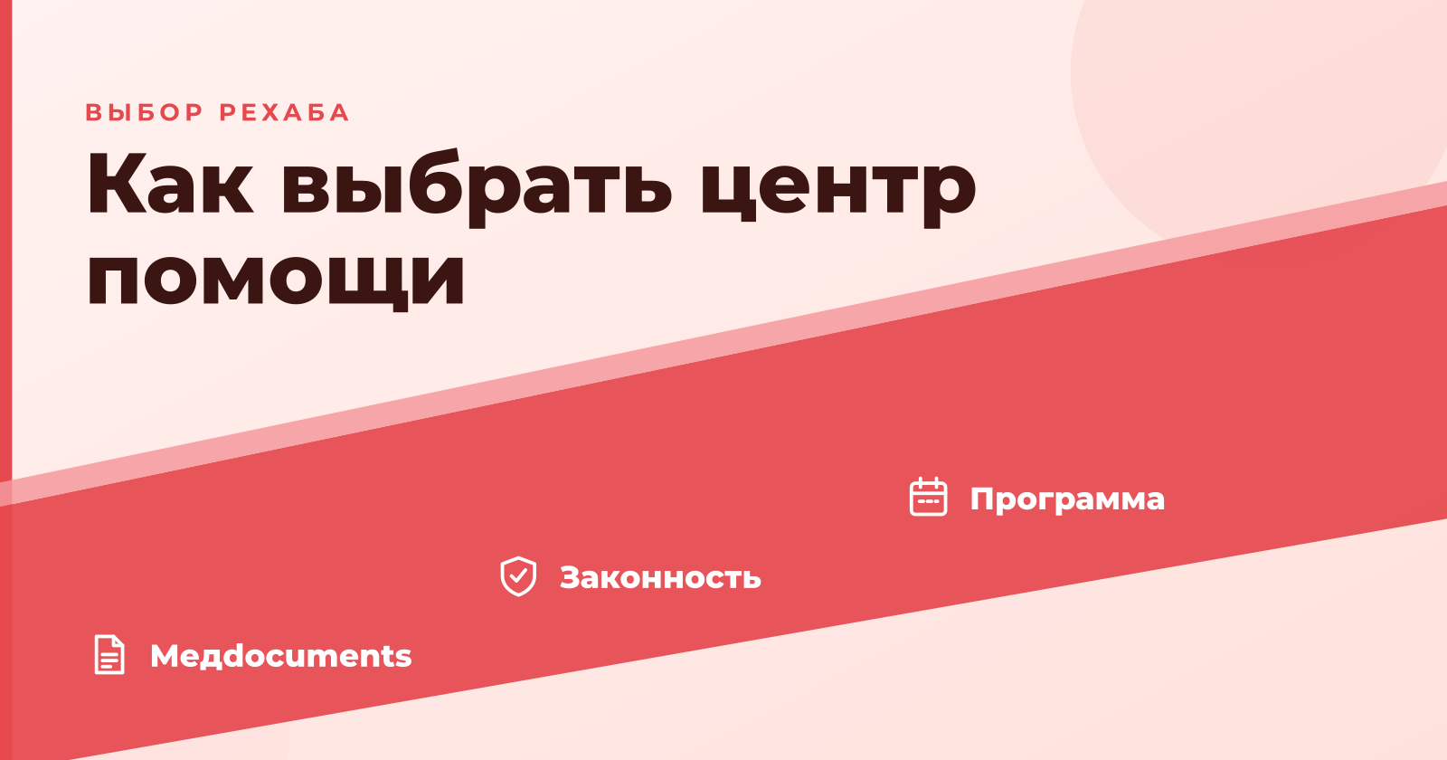 Рехабы в России: как выбрать центр помощи при зависимости