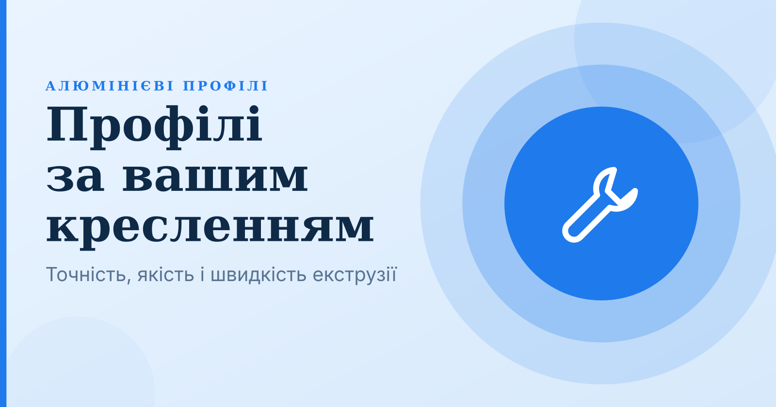 Виготовлення алюмінієвих профілів на замовлення за кресленнями: точність і швидкість