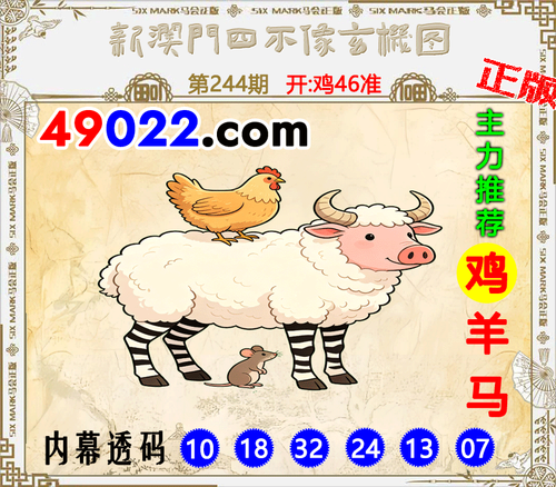 49022四不像244 .png