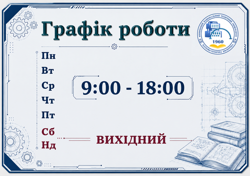 графік роботи.png