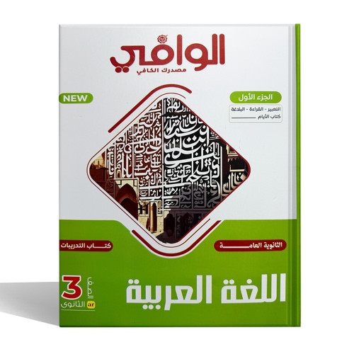 الوافي عربي اسئلة 3ث.jpg