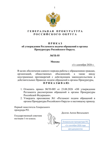 РЕГЛАМЕНТ 1.png