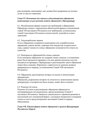 РЕГЛАМЕНТ 5.png