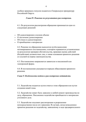 РЕГЛАМЕНТ 4.png