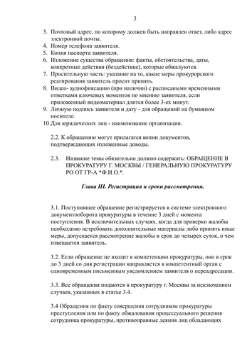 РЕГЛАМЕНТ 3.png