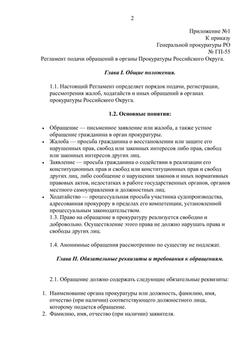 РЕГЛАМЕНТ 2.png