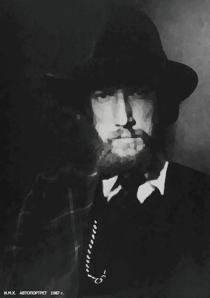И.М.Х. автопортрет около 1987 г..jpg