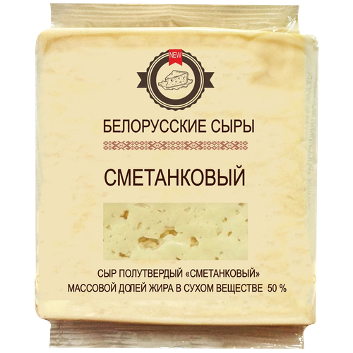 4810268053689 389228 СЫР БЕЛОРУССКИЕ СЫРЫ СМЕТАНКОВЫЙ 300ГР В У.2