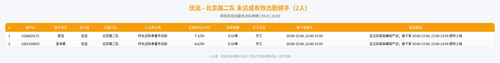 rider 优远 北京路二队 2000.png
