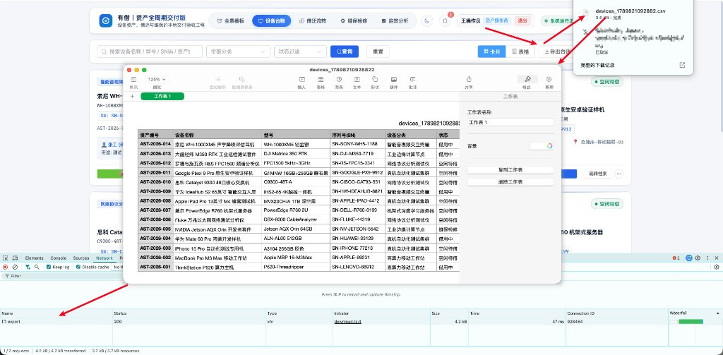 CSV 导出相关文件与内容;下载结果需要同时核对文件和数据