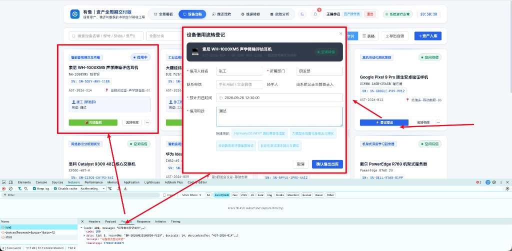 借出接口返回的单据与经办人信息，经办身份由服务端确定