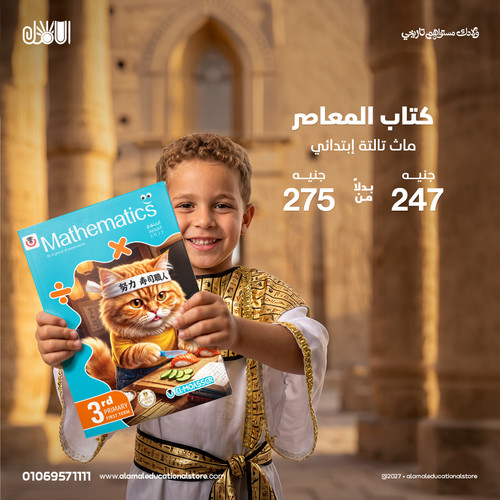 المعاصر ماث 3ب.jpg