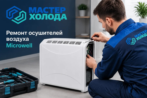 Ремонт осушителей SHUFT в сревисном центре Мастер Холода 06.jpg