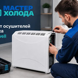 Ремонт осушителей SHUFT в сревисном центре Мастер Холода 06