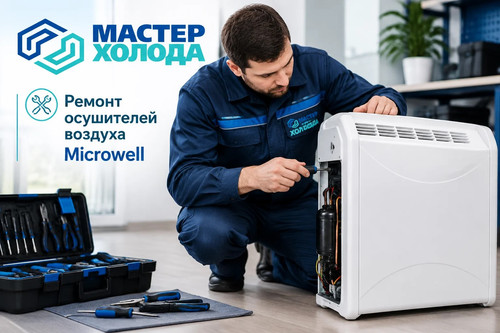 Ремонт осушителей SHUFT в сревисном центре Мастер Холода 05.jpg