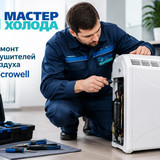 Ремонт осушителей SHUFT в сревисном центре Мастер Холода 05