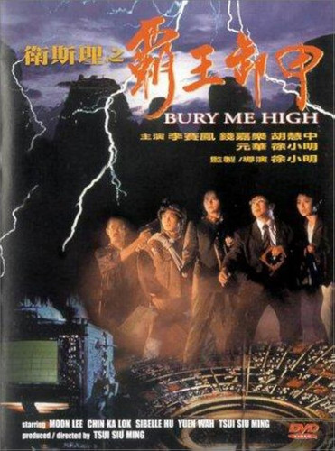kiem Bury Me High (1991).jpg