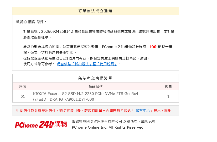 [情報] PCH KIOXIA Exceria G2 2TB 9/24一日7900 - 電蝦 - PTT.BEST 批踢踢爆文