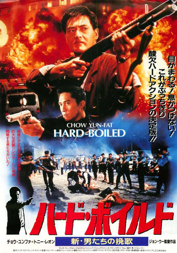 kiem Hard Boiled (1992).jpg