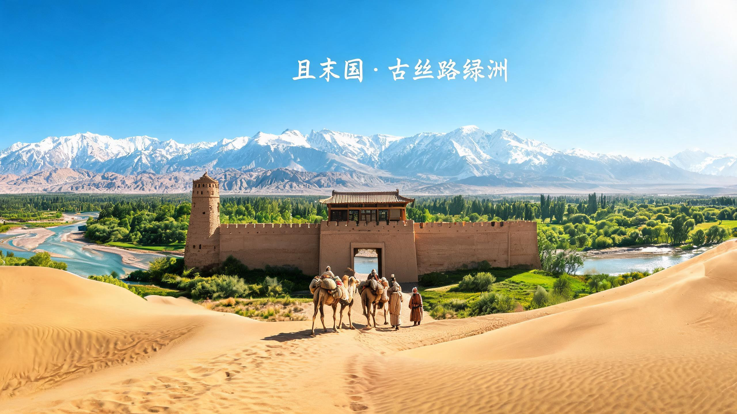 且末古西域绿洲古城