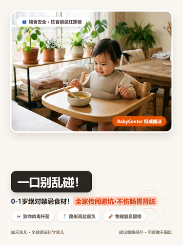 P1 封面 0到1岁婴儿饮食绝对禁忌黑榜.png