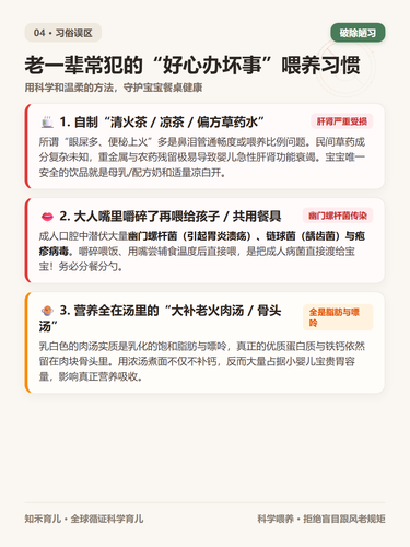 P5 民间误区 好心办坏事的喂养习惯.png
