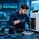 ремонт осушителей polar bear в мастер холода москва 04