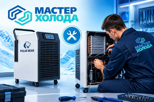 ремонт осушителей polar bear в мастер холода москва 01.jpg