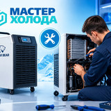 ремонт осушителей polar bear в мастер холода москва 01