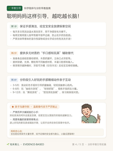 4 科学早教引导 融合版.jpg